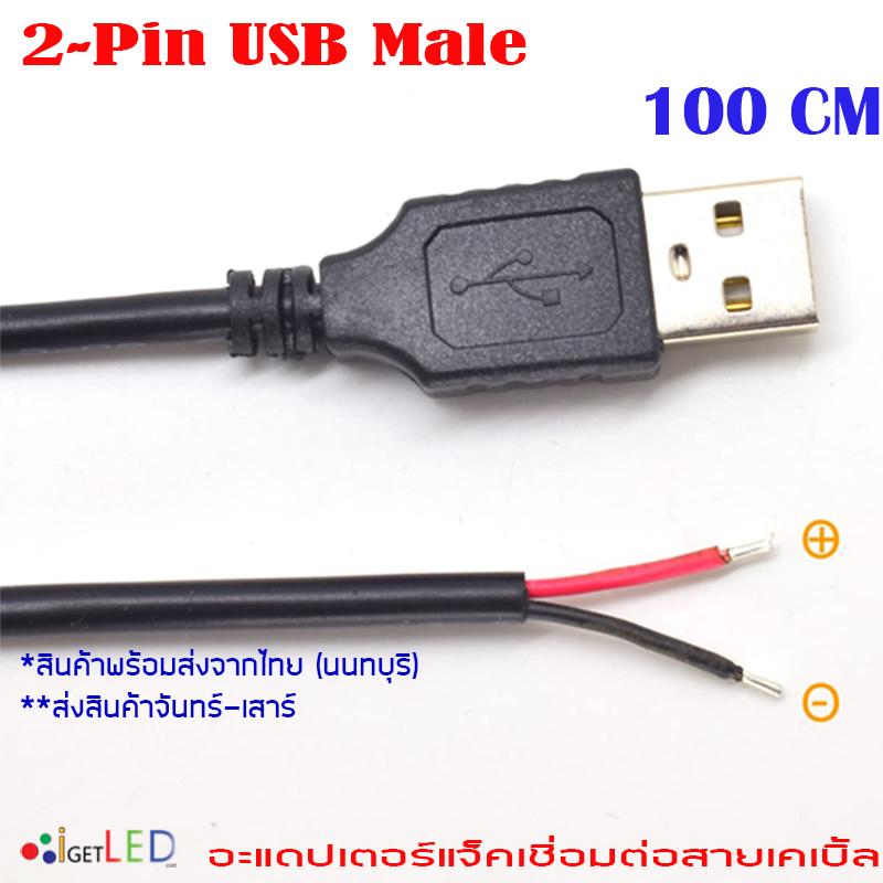 1M หนา 22AWG 2 Wire USB Male 2 Pin 5V Charging Cable Cord อะแดปเตอร์แจ็คเชื่อมต่อสายเคเบิ้ลเชื่อมต่อข้อมูล DIY สายชาร์จ