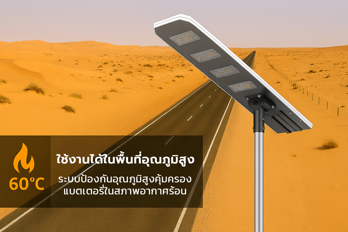 เสาไฟโซล่าเซลล์ DOS-LCS-DYM120 120W All in One | สว่างจ้า 20400LM ประหยัดค่าไฟ 100% | มีเซ็นเซอร์ ตรวจจับการเคลื่อนไหว | แบตทน กันน้ำ IP65