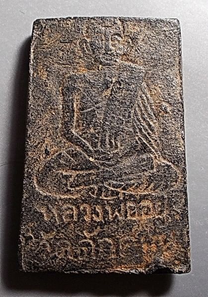 สมเด็จหลังรูปเหมือน เนื้อผงในลาน ลป.อยู่ กรุวัดดักคะนน ชัยนาท