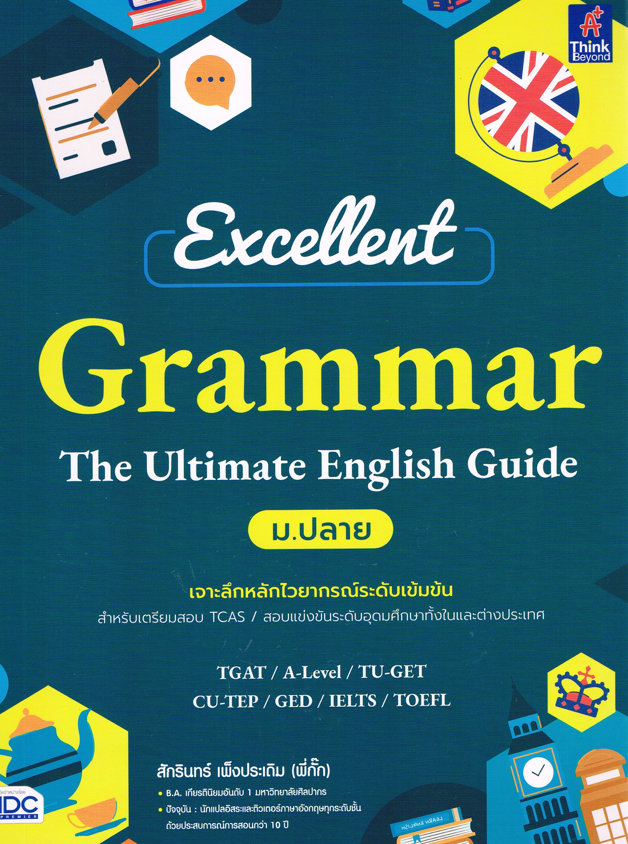 Excellent Grammar The Ultimate English Guide ม.ปลาย