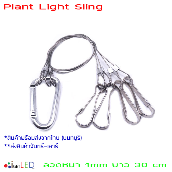 ลวดหนา 1mm (ยาว 30 cm) ตะขอสลิงแขวนไฟ สลิงโคมไฟ เชือกลวดสลิงดำ สลิงแขวนโคมไฟปลูกผัก Plant Light Sling