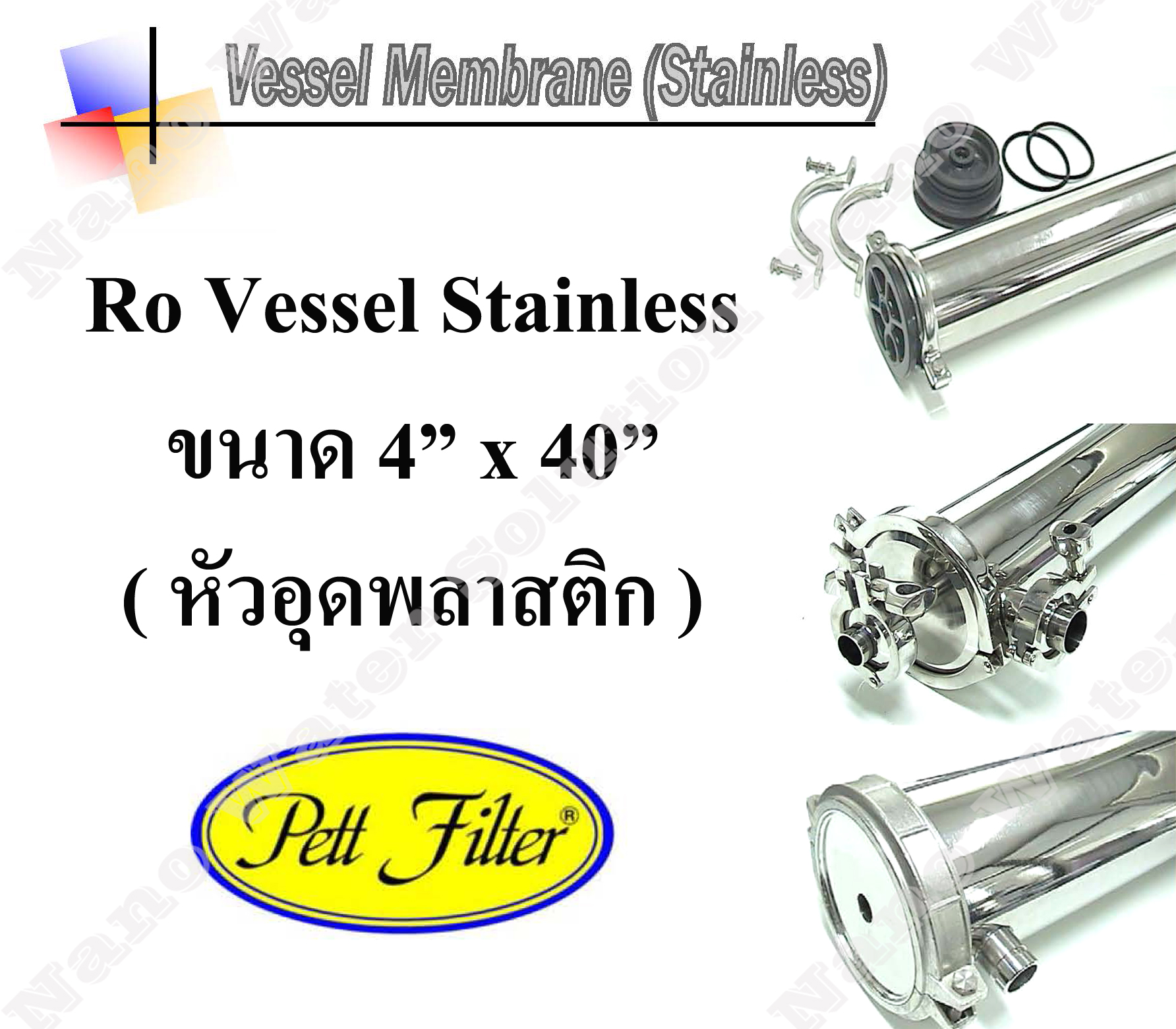 Vessel Membrane (Stainless) 4x40 (หัวอุดสแตนเลส) Pett Filter