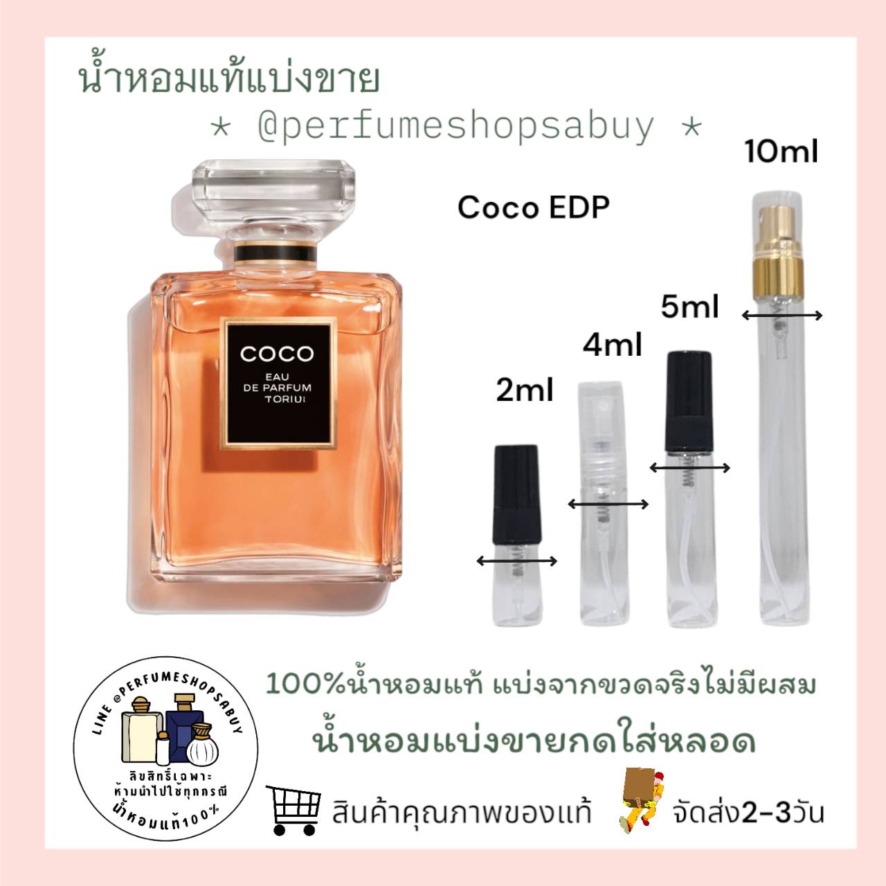 น้ำหอมแท้แบ่งขาย Chanel COCO for Women EDP 💕Travel Size แบบทดลอง