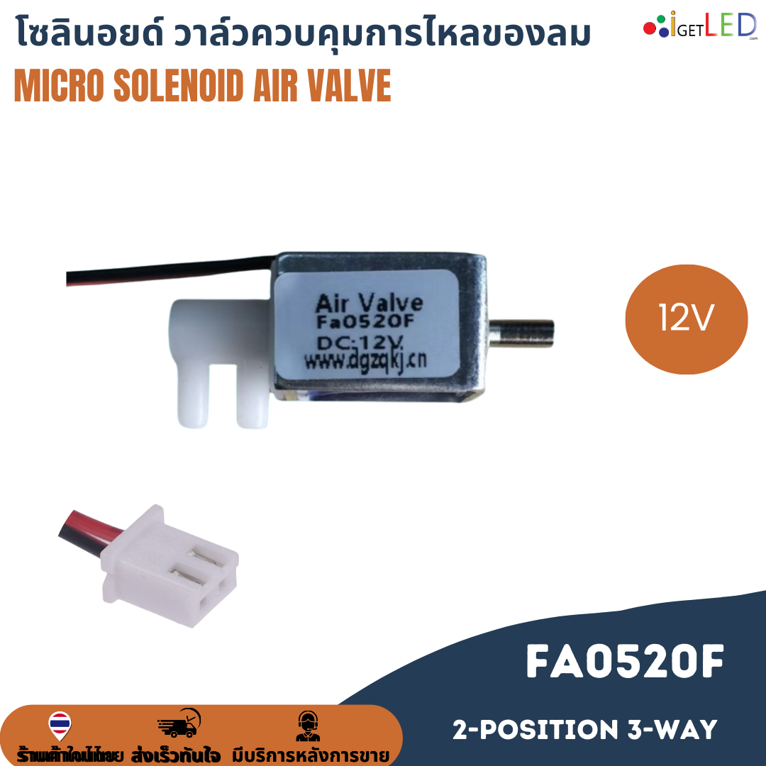 Fa0520F DC 6V 12V Micro Solenoid Air Valve วาล์วโซลินอยด์ วาล์วควบคุมลม ขนาดเล็ก 2-position 3-way วาล์วควบคุมการไหลของลม