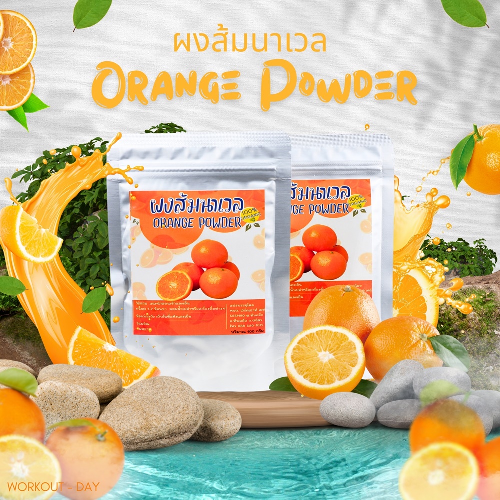 ผงส้ม ส้มผง ผงส้มนาเวล Orange powder