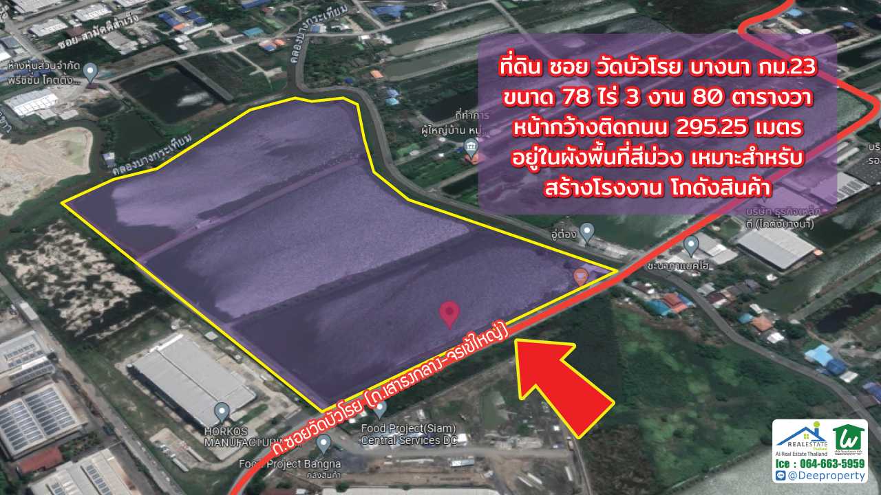 🏡ขายที่ดินสีม่วง 78 ไร่ บางนา กม.23 ซอยวัดบัวโรย ใกล้ตลาดนางรำ บางเสาธง สมุทรปราการ เหมาะสำหรับทำโรงงาน โกดังสินค้า