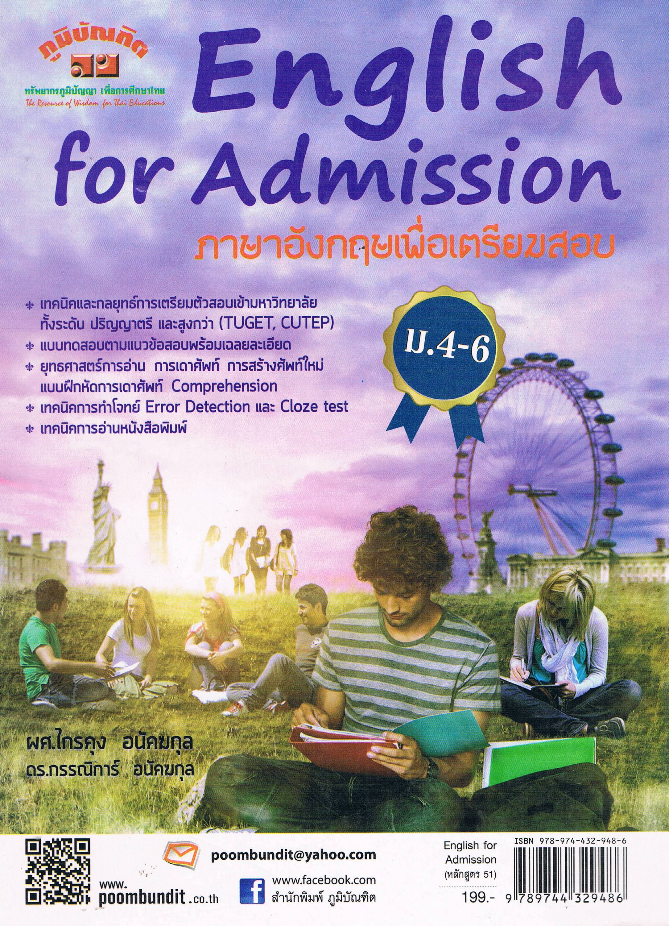 English for Admission ภาษาอังกฤษเพื่อเตรียมสอบ ม.4-6