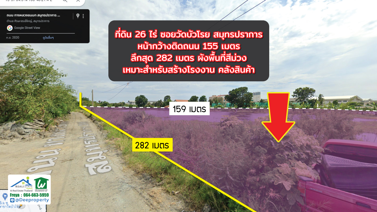 🏡ขายที่ดิน!! สีม่วง 26ไร่ บางนา กม.23 ซอยวัดบัวโรย สมุทรปราการ เหมาะสำหรับทำโรงงาน โกดังเคลังสินค้า (สัญญาปิด ติดเจ้าของ)