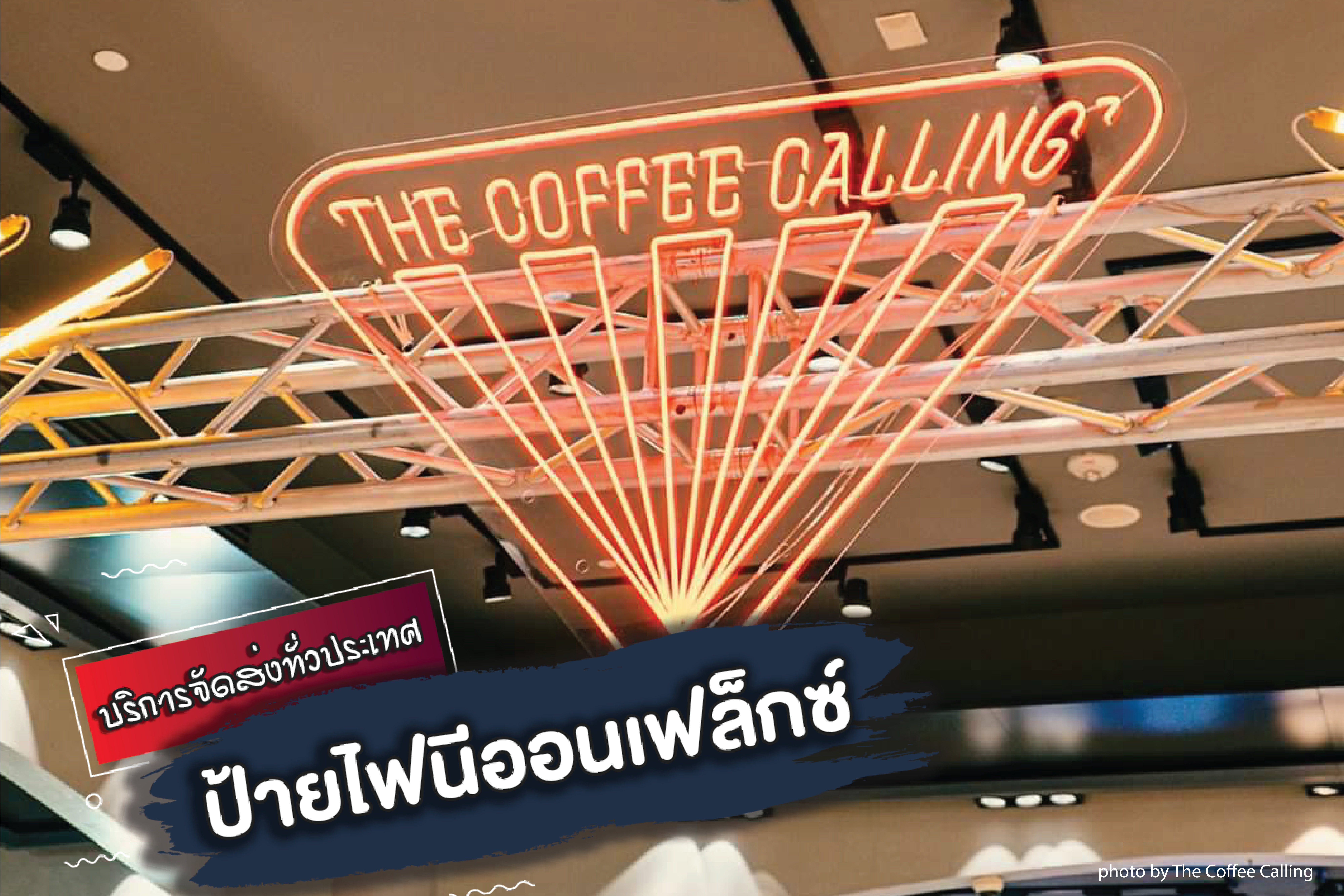 ป้ายไฟนีออนเฟล็กซ์ The Coffee Calling
