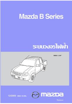 คู่มือวงจรไฟฟ้าทั้งคัน MAZDA BT50 (06-11) วงจรไฟฟ้ารถยนต์ MAZDA BT-50 มาสด้าบีที50 เครื่องยนต์ WL-3 WL-C WE-C คอมมอนเรล UN2 UNB UNF WIRING DIAGRAM