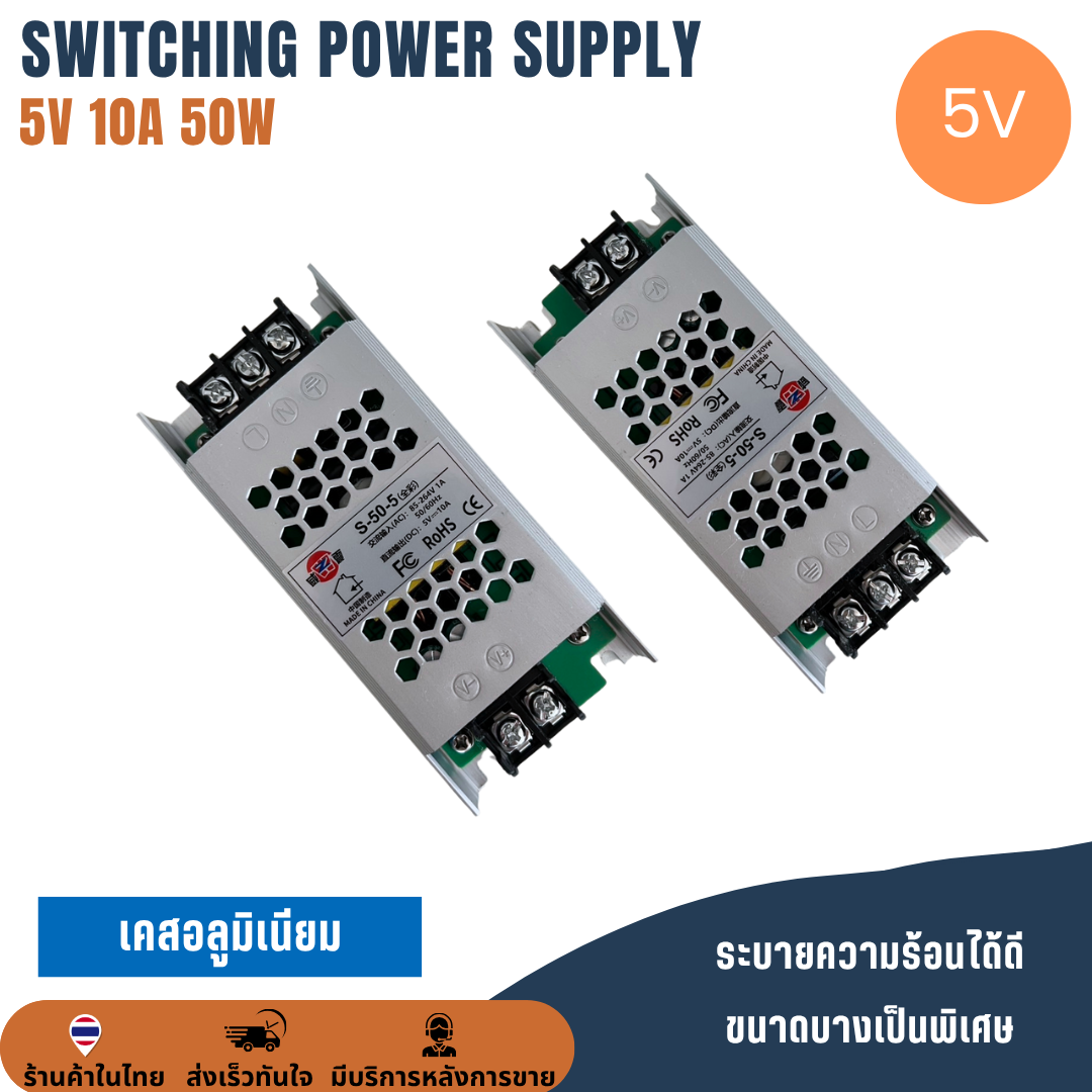 สวิทช์ชิ่งจ่ายไฟ 5V 10A 50W สำหรับป้ายไฟวิ่ง แบบบาง / Switching Power Supply สวิตชิ่งเพาเวอร์ซัพพลาย