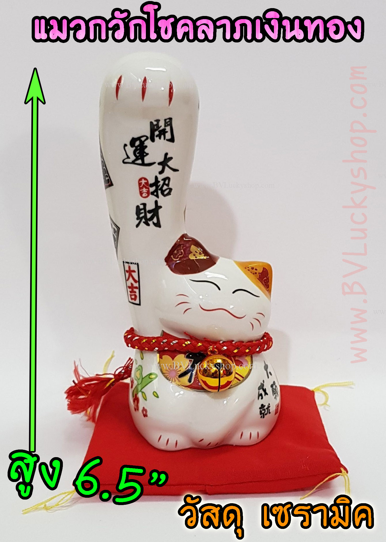 แมวกวัก แมวนำโชค สูง 6.5 นิ้ว มือใหญ่ กวักโชคลาภเงินทองก้อนโตๆเข้ามา - เซรามิค [SW445]