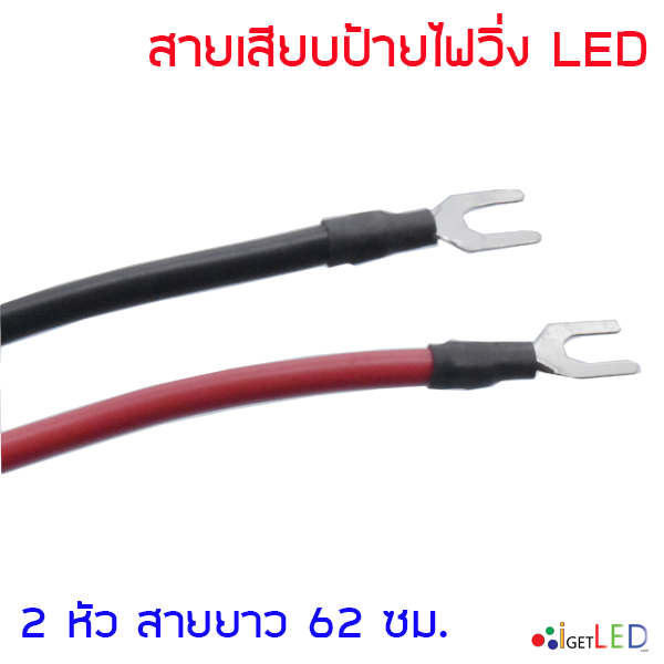 สายไฟ 2หัว สายไฟเสียบป้ายไฟวิ่ง ต่อป้ายไฟวิ่ง สายไฟป้ายไฟ LED Display P3 P4 P5 P6 P8 P10 4Pin Power Cable