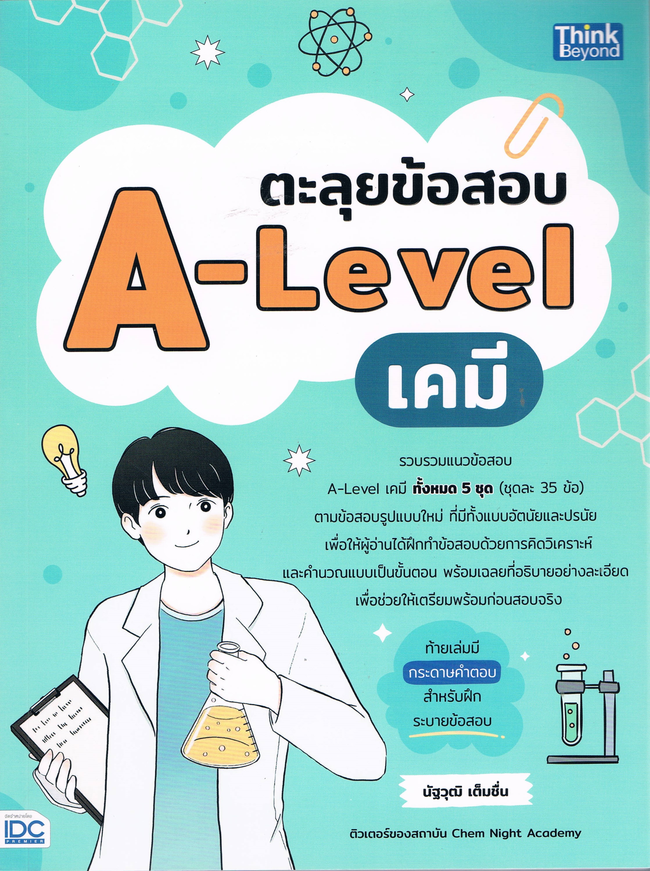 ตะลุยข้อสอบ A-Level เคมี