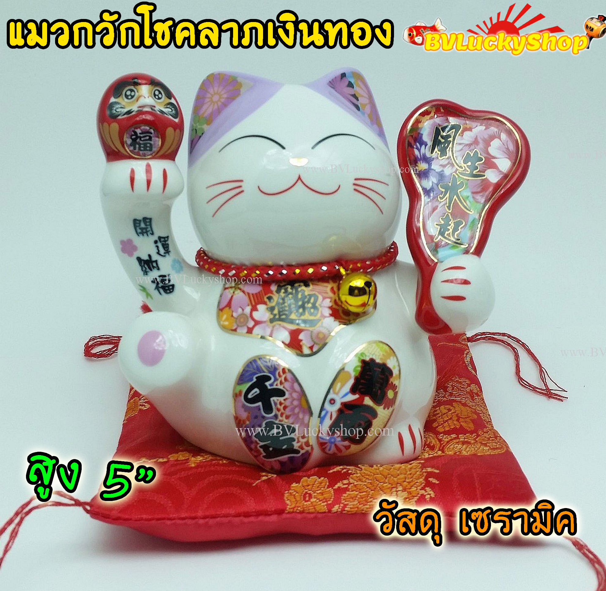แมวกวัก แมวนำโชค สูง5นิ้ว ชูดารุมะ และถือพัด - เซรามิค [35515]