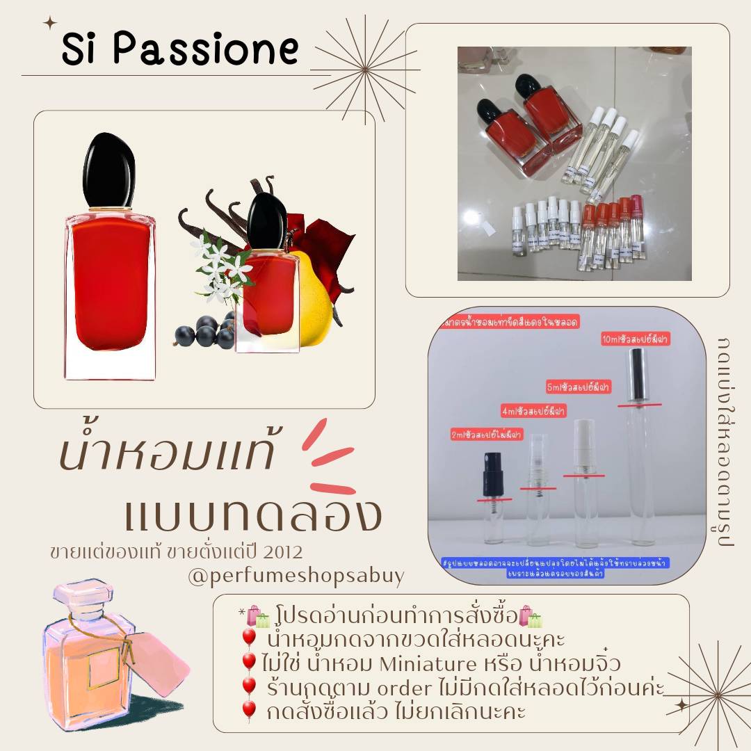 น้ำหอมแท้แบ่งขาย Giorgio Armani Si Passione EDP 💕Travel Size แบบทดลอง
