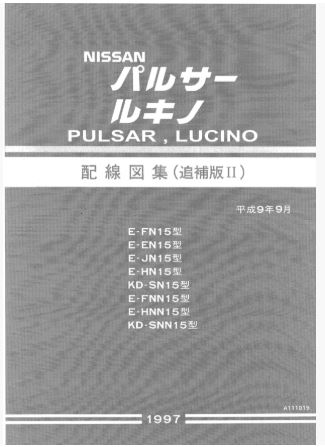 วงจรไฟฟ้า (Wiring Diaram) รถยนต์ Nissan PULSAR LUCINO ปี 1997
