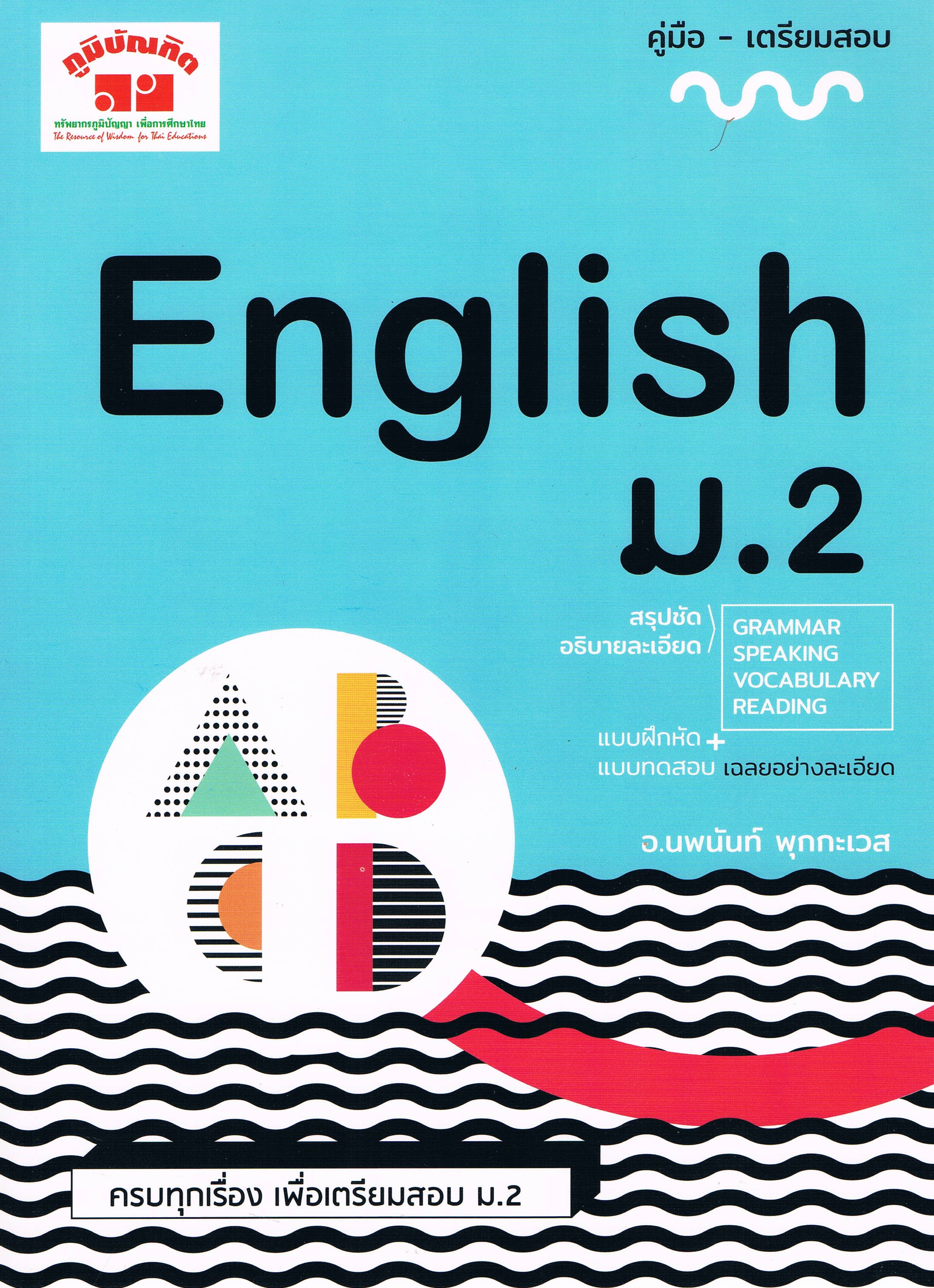 English ม.2