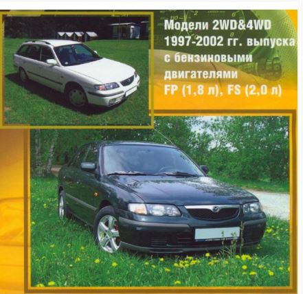WIRING DIAGRAM MAZDA 626, CAPELLRA ปี 97-02 (2WD, 4WD)
