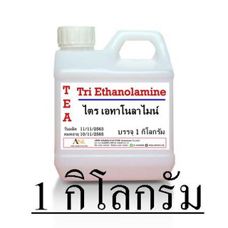 5002/1KG.ไตรเอทาโนลาไมน์ - Triethanolamine (TEA) 99% 1กก.