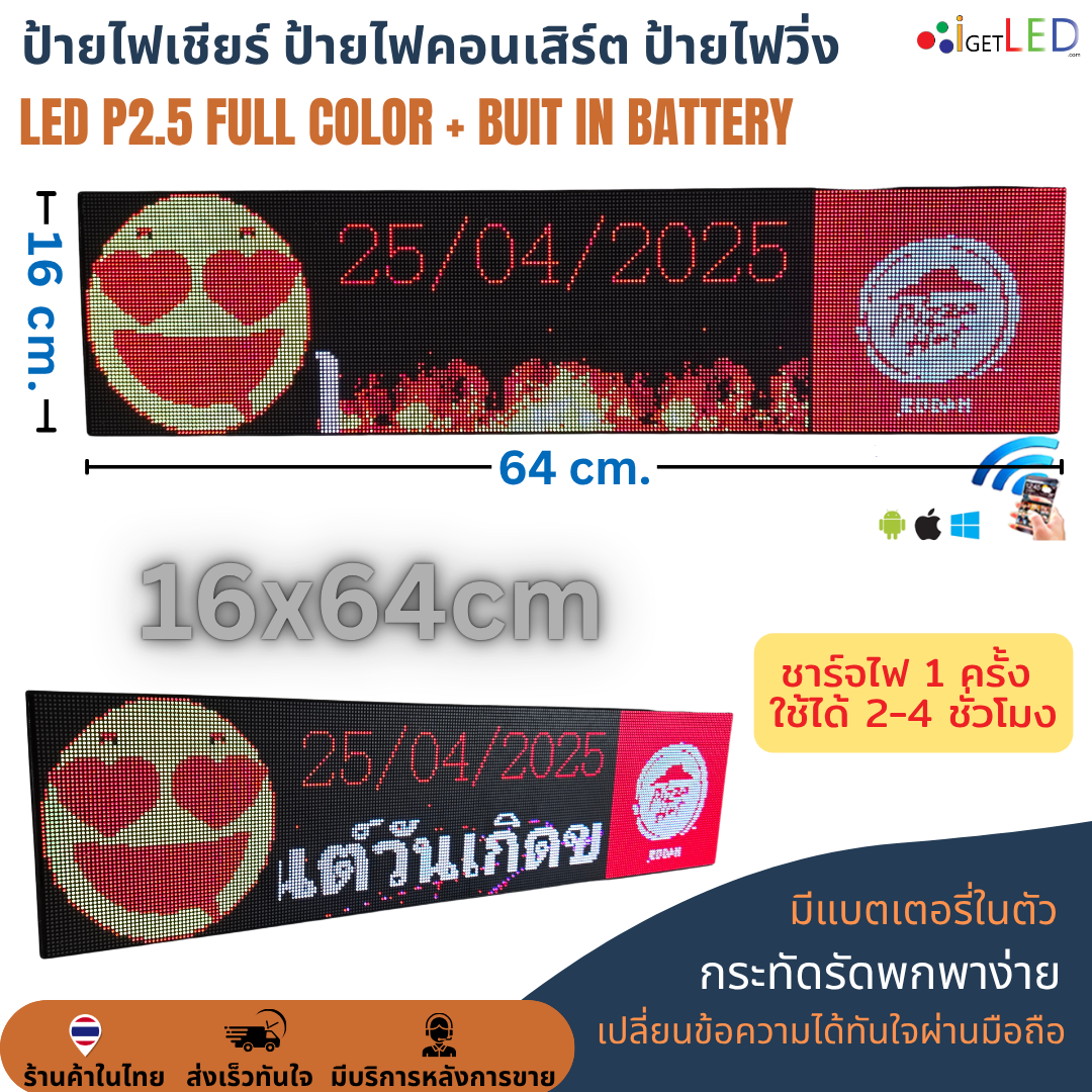 ป้ายไฟเชียร์ ป้ายไฟติดหน้าร้าน ป้ายไฟวิ่งแบบพกพา ความละเอียดสูง LED P2.5 Full Color 16x64cm เปลี่ยนข้อความได้ ป้ายไฟวิ่งหลายสี ป้ายแอลอีดี