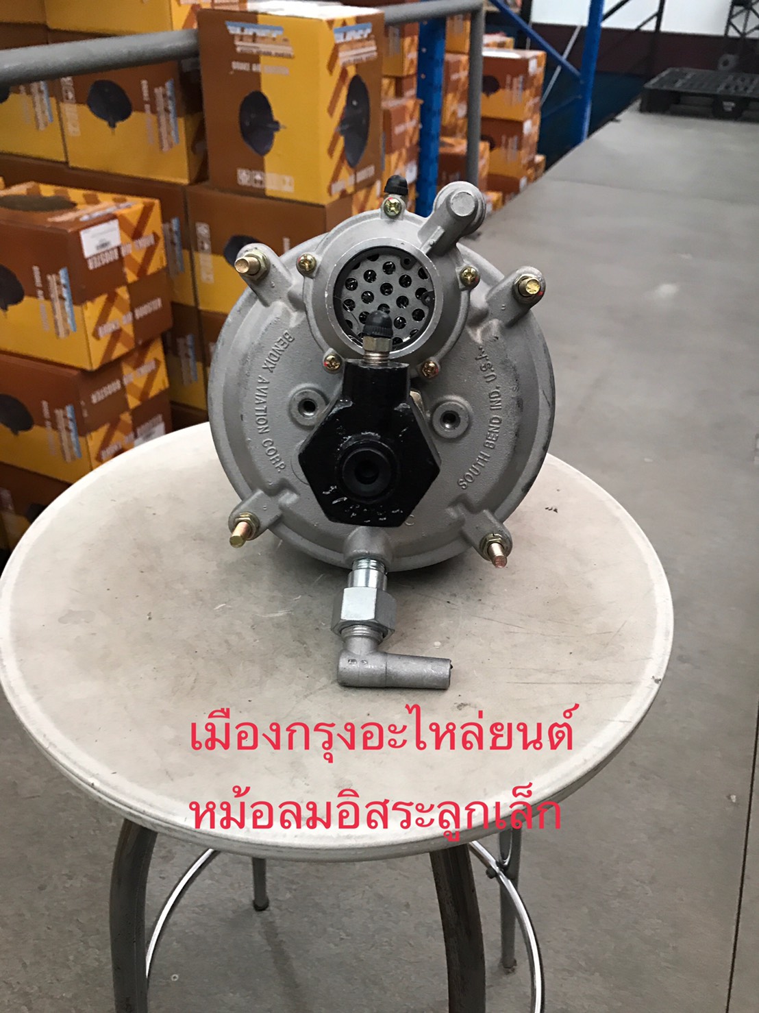 หม้อลมอิสระลูกเล็ก