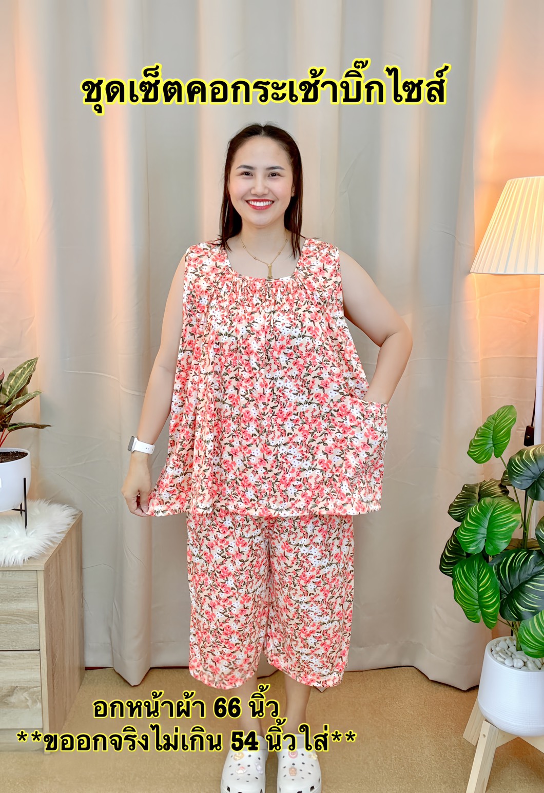 A20 ชุดเซ็ตคอกระเช้าบิ๊กไซส์ งานผ้าไมโคร นุ่มใส่สบาย