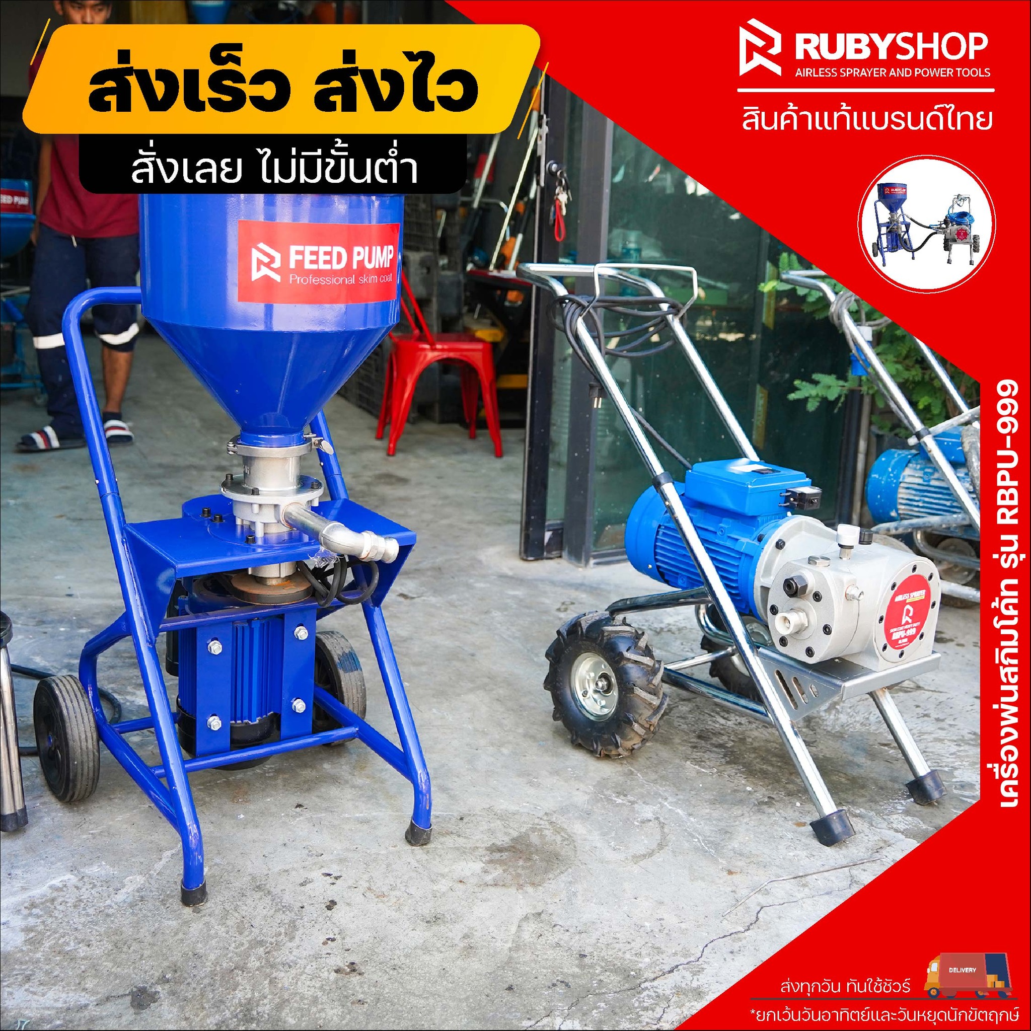 รีวิวเครื่องพ่นสกิมโค้ท ระบบไดอาแฟรมปั๊ม รุ่น RB-PU-999 พร้อมสาธิต ลูกค้ามารับเองที่ร้าน