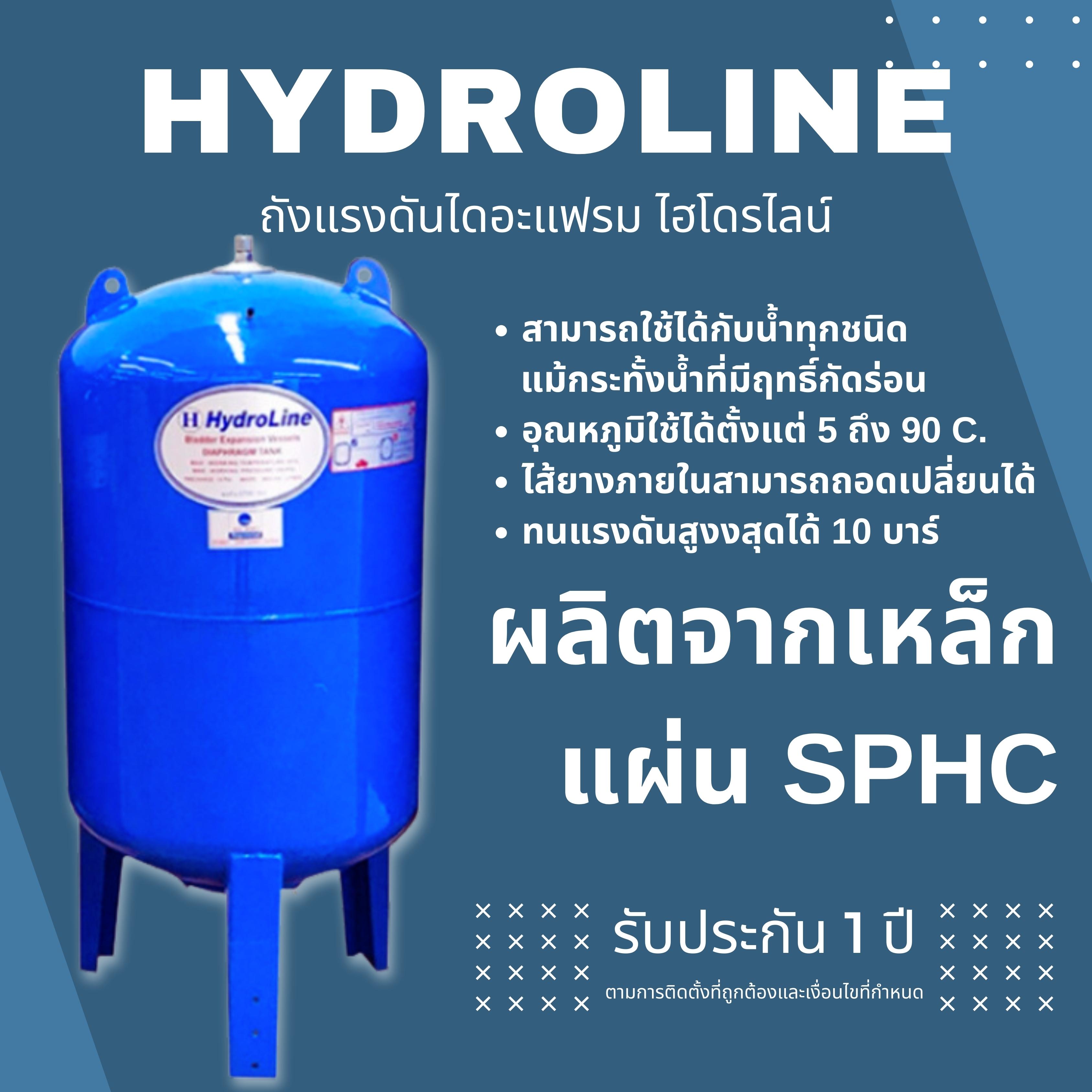 ถังแรงดันไดอะแฟรม ไฮโดรไลน์ (Hydroline Diaphragm tank)