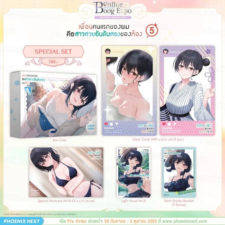 (PRE-Oct) (LN) เพื่อนคนแรกของผมคือสาวสวยอันดับสองของห้อง เล่ม 5 Special Set