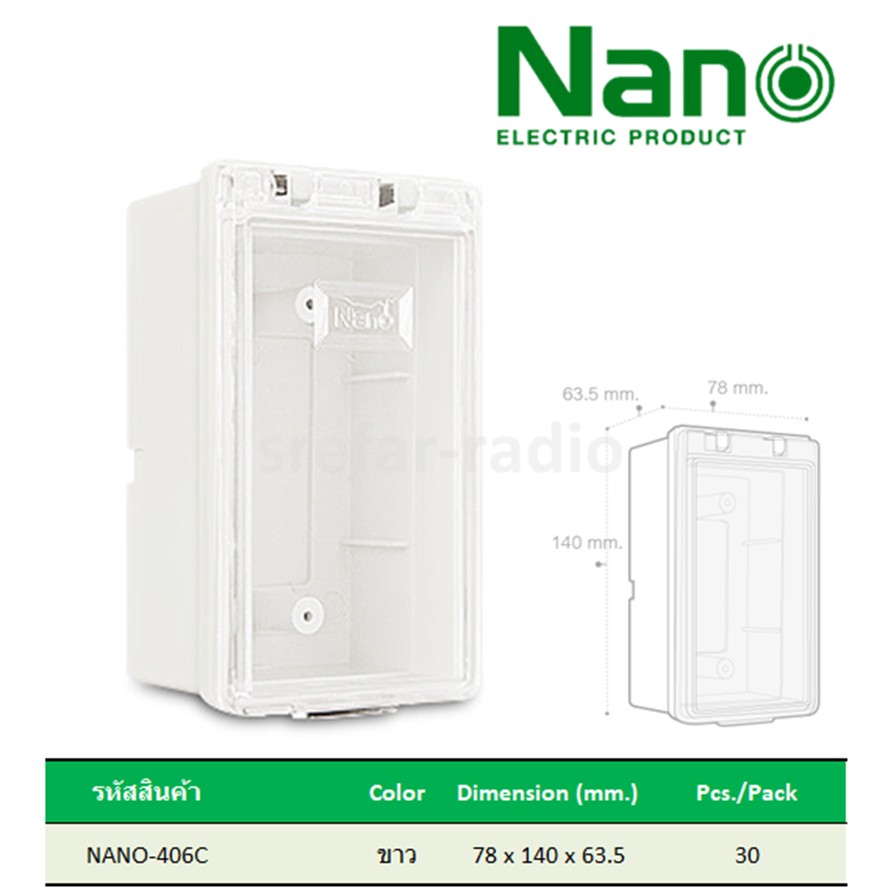 NANO-406C กล่องใส่เบรกเกอร์ฝาใส สีขาว