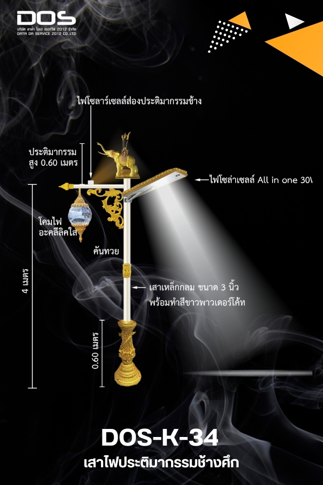 แบบเสาไฟประติมากรรมของ DATA OA SERVICE 2012