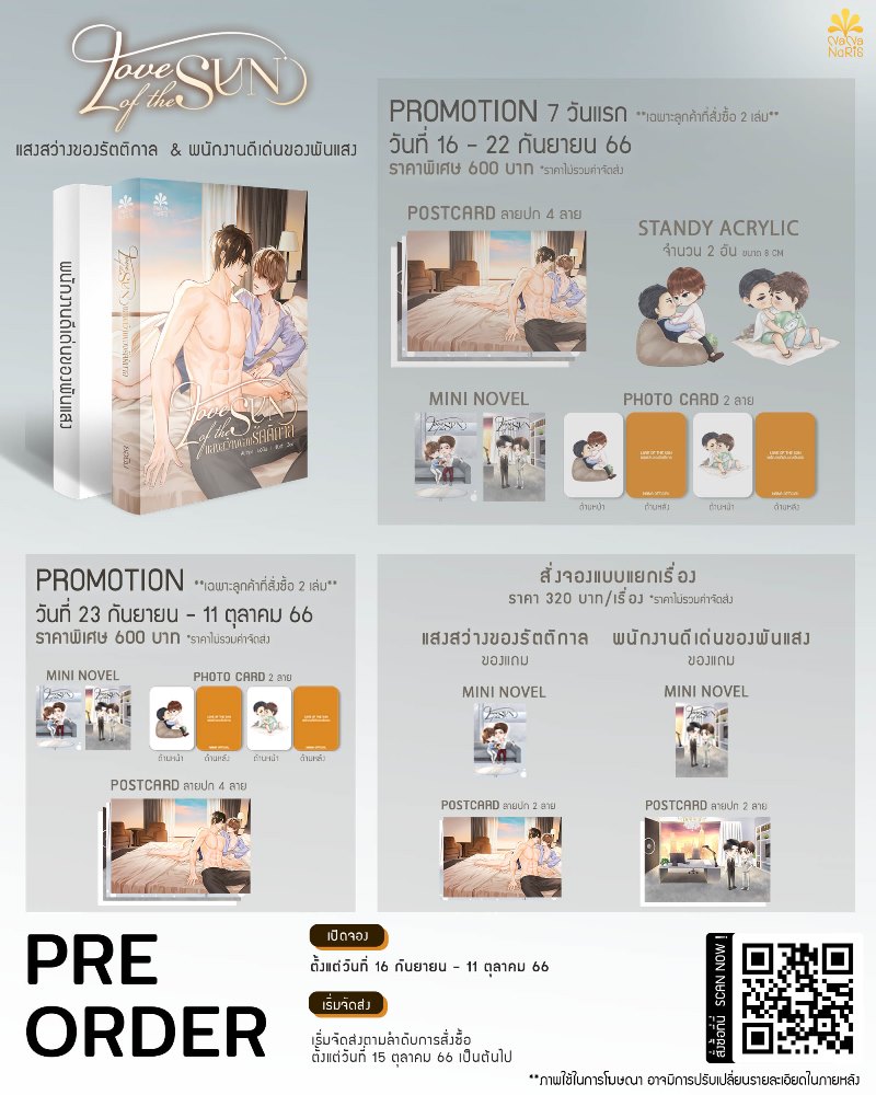 [Instock] LOVE OF THE SUN พนักงานดีเด่นของพันแสง By Faddist