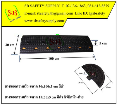 ยางชะลอความเร็ว 30x100x5 cm รุ่นหมุดสะท้อนแสง