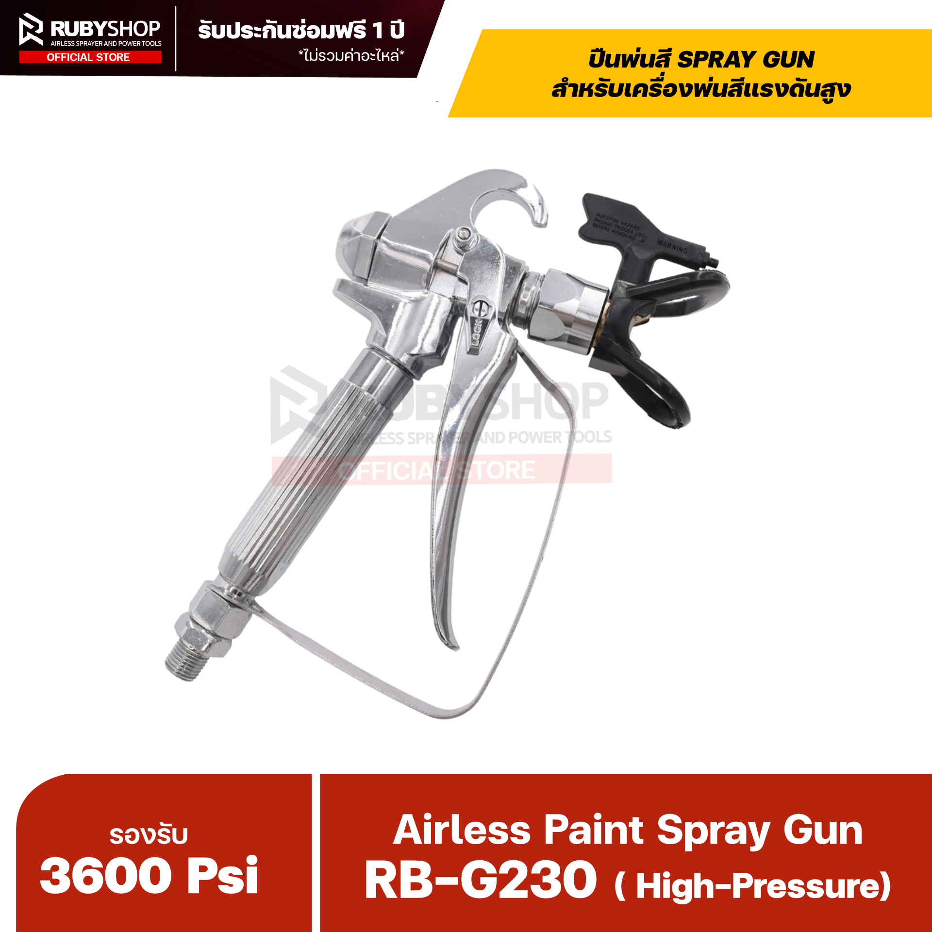 RUBYSHOP ปืนพ่นสีสำหรับเครื่องพ่นสีแรงดันสูง (Airless Spray Gun) รองรับ 3,600 psi รุ่น RB-G230