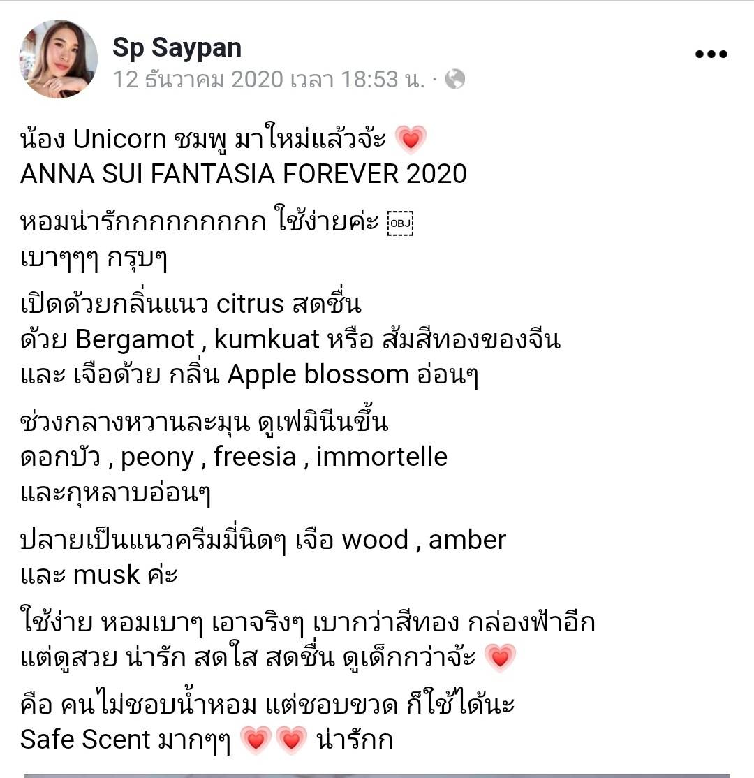 น้ำหอมแท้ Anna Sui Fantasia Forever EDT 50ml กล่องเทสเตอร์