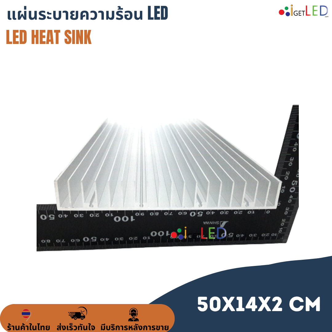 แผ่นระบายความร้อน LED 50X14X2mm