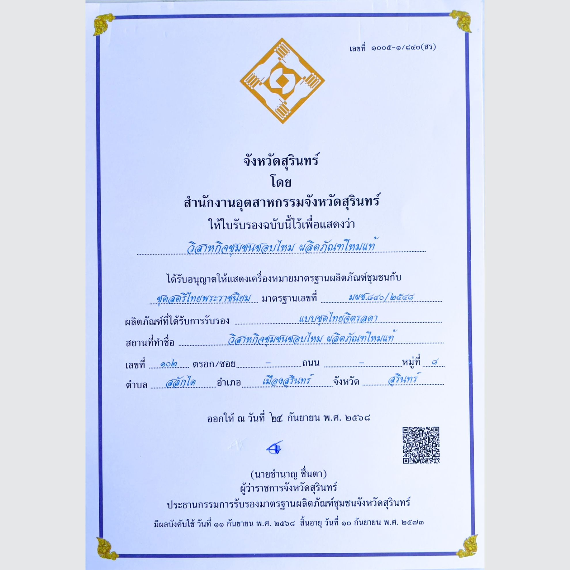 ชุดไทยจิตรลดา เสื้อ+ผ้าถุงป้าย | ตัดเย็บตามรูปร่าง ผ้าไหมสีพื้น เนื้อเรียบ สีดำสนิท ไหมแท้ 100% | ส่งไซส์ได้