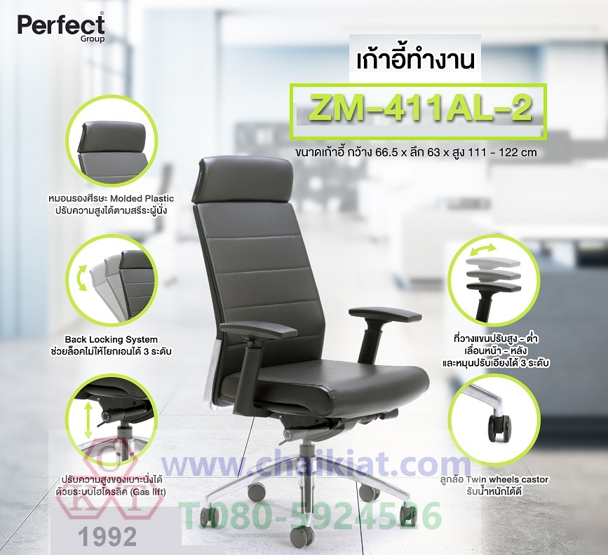 เก้าอี้ทำงาน