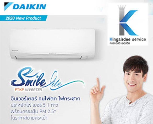 แอร์DAIKIN INVERTER 12000 BTU