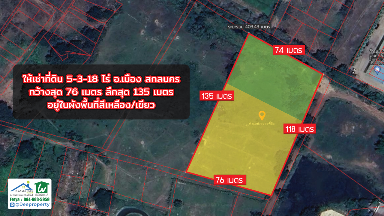 🏡ให้เช่าที่ดินสวย 5-3-18ไร่ สกลนคร ใกล้โรบินสัน ใกล้สนามบิน ติดขนส่ง 2 เช่าระยะยาว ทำเลทอง