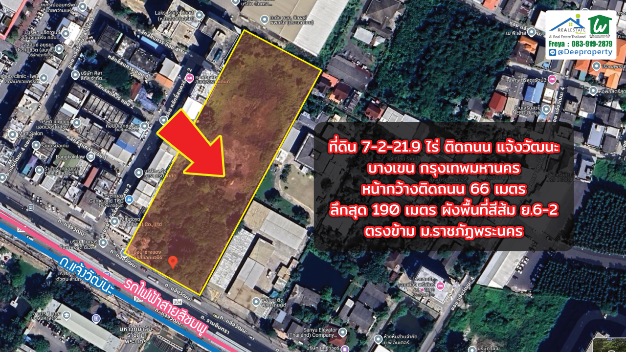 🌟 ขายที่ดินถมแล้ว 7.5ไร่ ติดรถไฟฟ้าราชภัฎพระนคร ถนนแจ้งวัฒนะ ทำเลเด่น! ใจกลางบางเขน กรุงเทพฯ