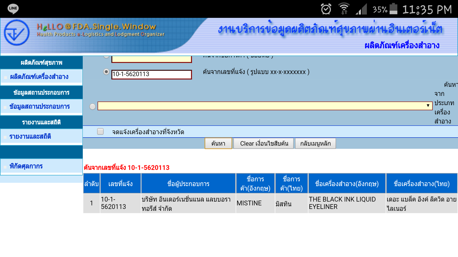 The Black Ink Eyeliner