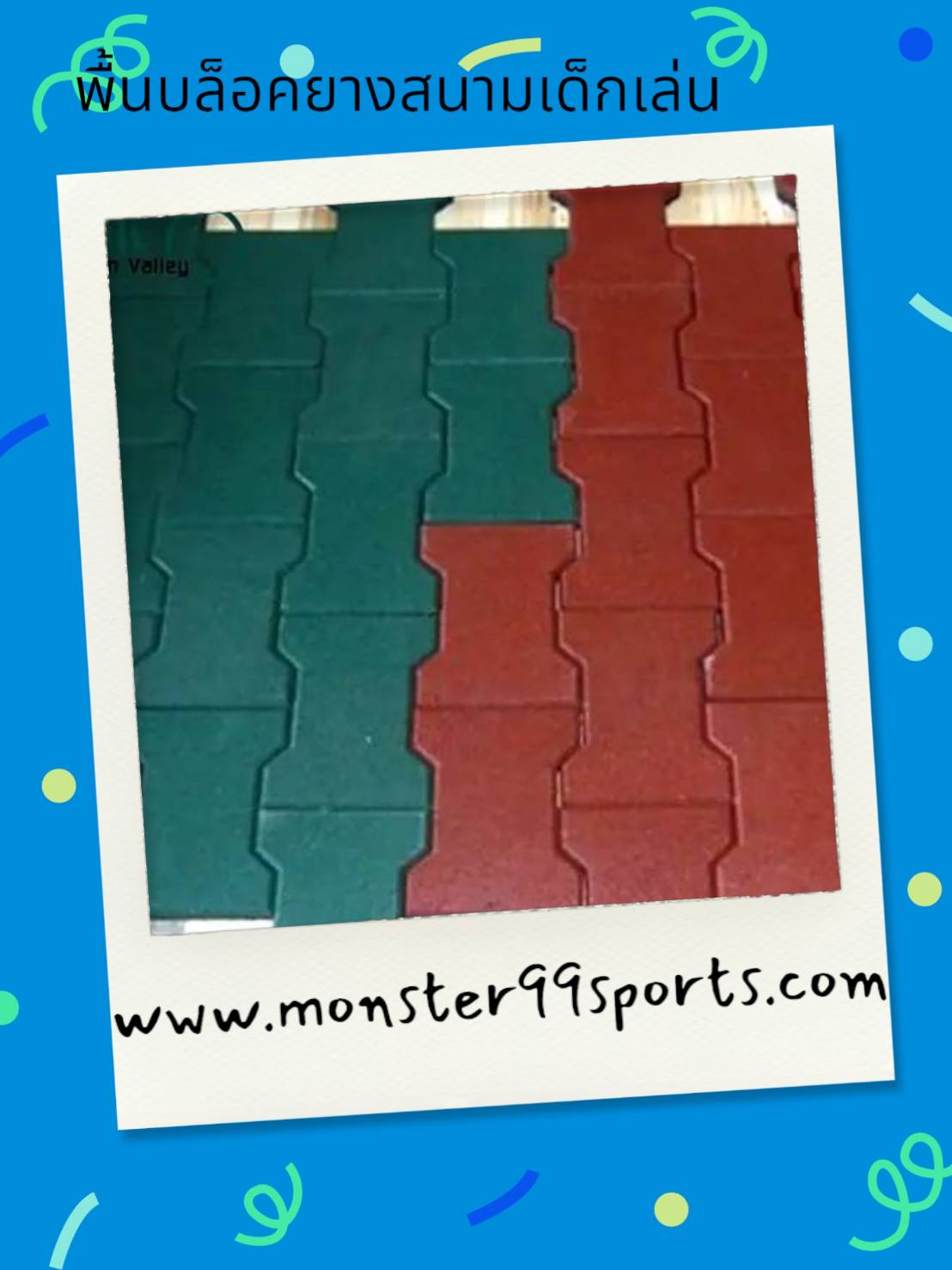พื้นยางสังเคราะห์สนามเด็กเล่น แบบตัวหนอน หนา30mm