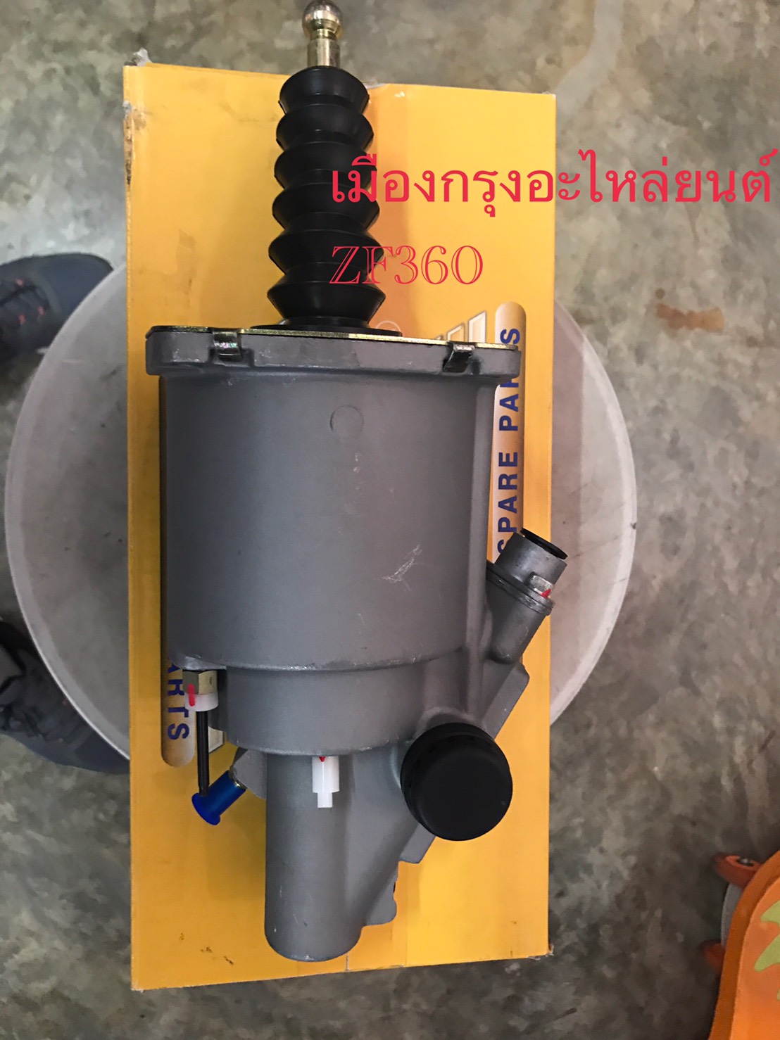 หม้อลมคลัชอีซูซุ360แรง(ZF360)