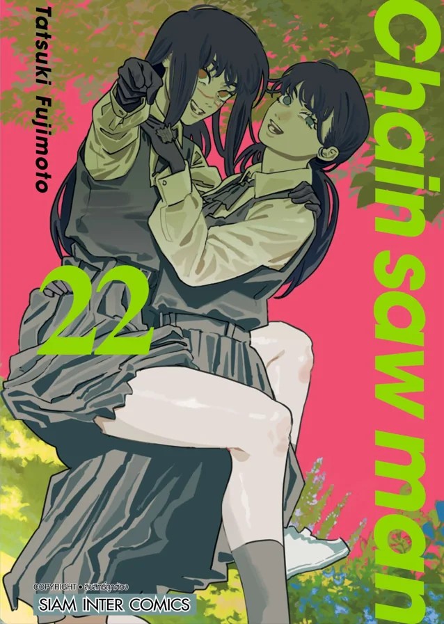 CHAINSAW MAN เล่ม 1-22 [NEW] (แยกเล่ม)