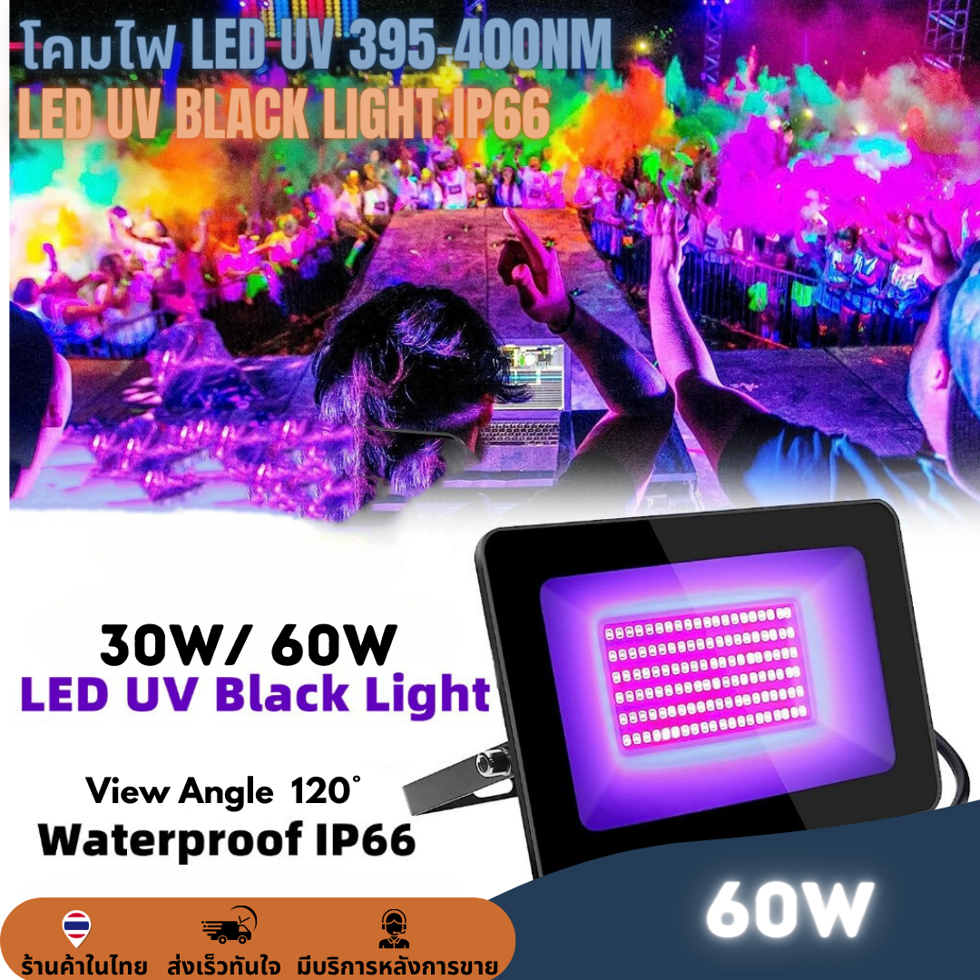หลอดไฟ UV 395-400nm LED 60W 96LED ไฟแบล็คไลท์ ไฟ blacklight UVA หลอดไฟตู้ปลา หลอดไฟปลูกต้นไม้