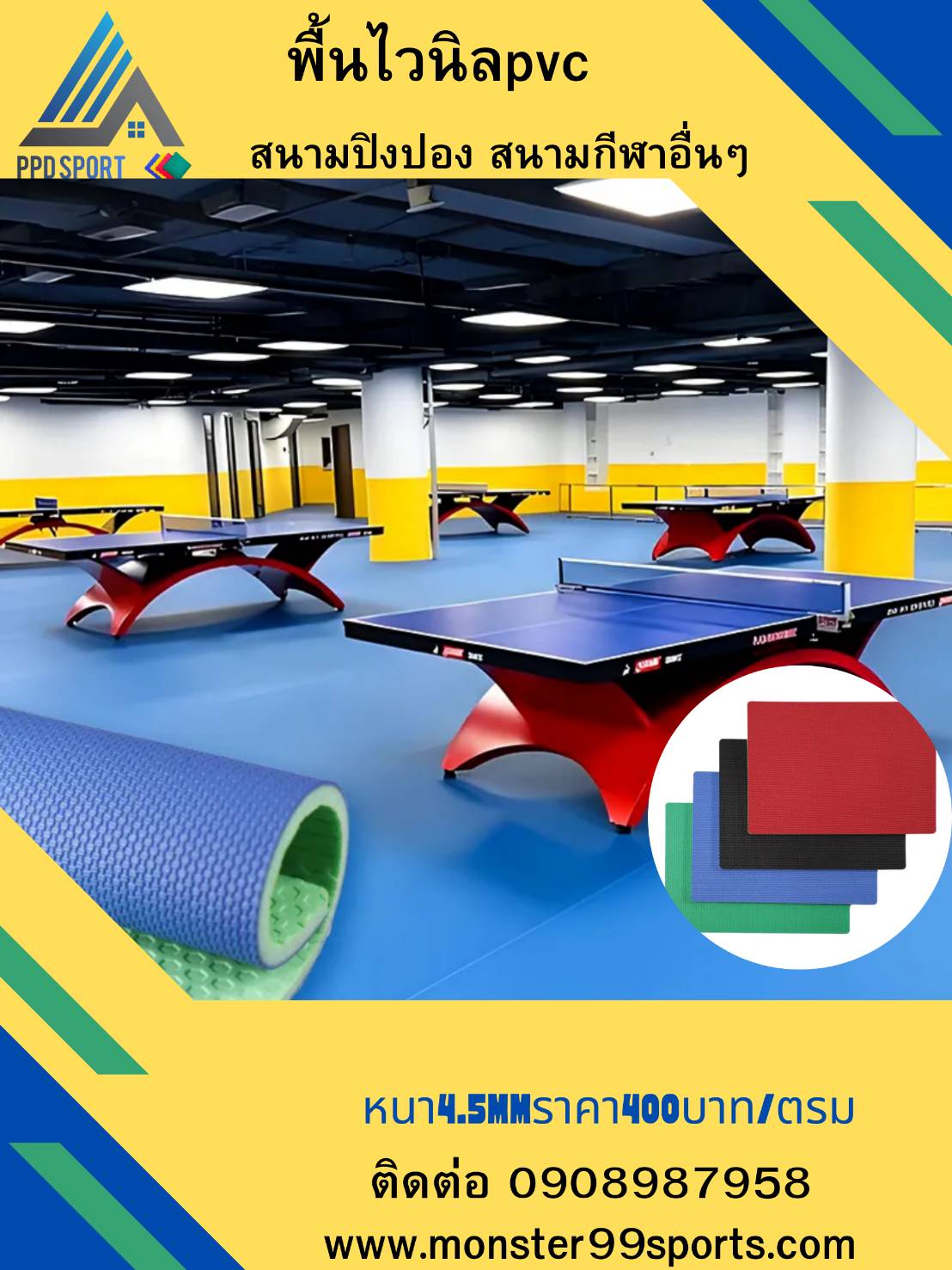 รับติดตั้งพื้นไวนิล PVCสนามแบดมินตัน สนามกีฬา ทุกชนิดมาตรฐานสากล