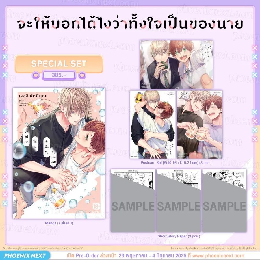 (มังงะ) จะให้บอกได้ไงว่าทั้งใจเป็นของนาย (จบในเล่ม) Special Set