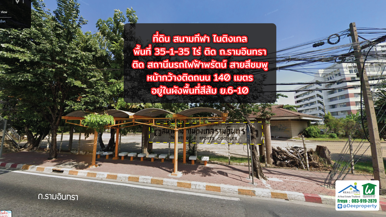 📣 ขายที่ดินแปลงใหญ่ 35-1-35 ไร่ หน้ากว้างติดถนนรามอินทรา 140 m. ติดสถานีรถไฟฟ้า BTS!